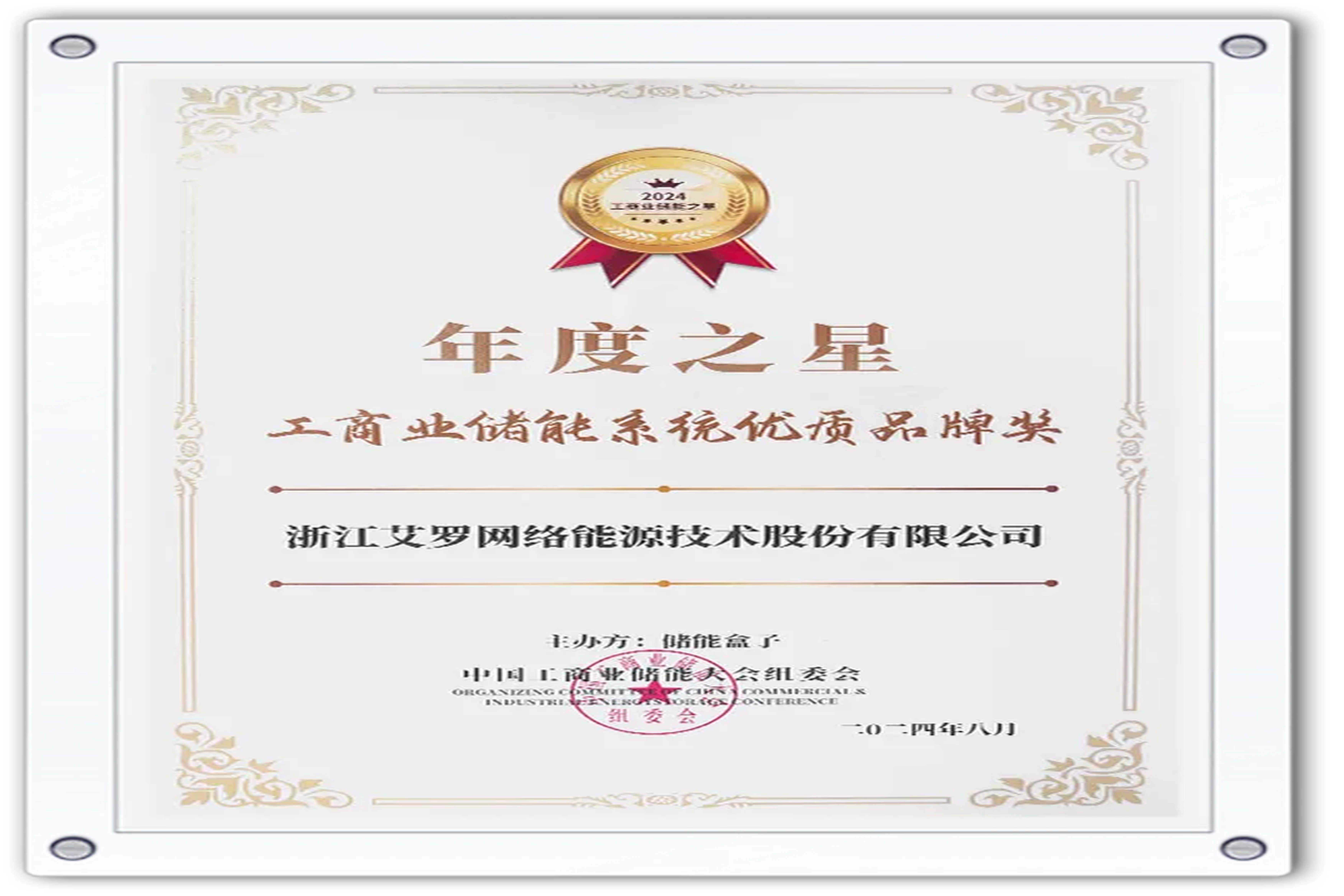 企业资讯 | 年度之星！w66给利老牌能源荣获“工商业储能系统优质品牌奖”！